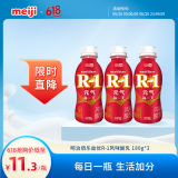 明治 meiji 佰乐益优R-1风味酸乳 180g*3 低温酸奶