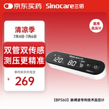 三诺血压仪家用脉搏波电子血压计老人血压测量仪医用高精准充电BP560