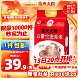 柴火大院 当季新米 五常生态香米 5kg（ 五常大米 东北大米 五公斤）