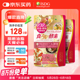 ISDG 进口黄金酵素120粒果蔬植物酵素减肥食物分解加强版嗨吃大餐救星 【大餐救急】黄金然脂酵素2袋
