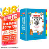 好词好句好段名人名言谚语歇后语词典 彩图大字版小学生多功能专用辞书字典作文金句优美句子素材积累工具书