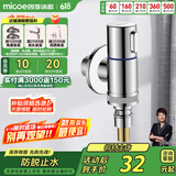 四季沐歌（MICOE）洗衣机水龙头角阀 防脱落自动止水铜体4分接口