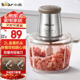 小熊（Bear）绞肉机家用 辅食机婴儿绞馅机 碎肉机 多功能料理搅拌 打蒜器电动 搅肉机 约2升双刀QSJ-B03E1