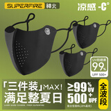 神火（SupFire）防晒口罩面罩男女夏凉感防紫外线立体抽绳款户外遮阳跑步骑行透气