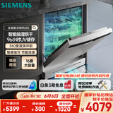 西门子（SIEMENS）【独嵌两用16套大容量】全能舱洗碗机I88 可洗蛋羹 智能抽湿烘干96hUV存储SJ23HI88MC