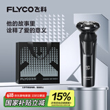 飞科（FLYCO）电动剃须刀旋转式男士刮胡须刀快充FS903生日情人节父亲节礼物送男友送老公送爸爸 国家补贴