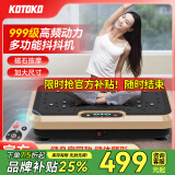 KOTOKO甩脂机抖抖机减肥器材律动抖动机懒人瘦身减肥燃脂神器健身器材 顶配80级动力+四驱电机+极速震脂 进口品质 男女通用