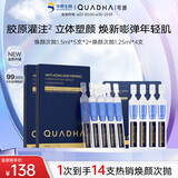 夸迪焕颜2.0蓝铜胜肽次抛精华14支（1.5ml*5支*2+1.25ml*4支）护肤品