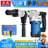 东成 电镐大功率电镐单用重型拆墙破碎工业级插墙打线槽混泥土 Z1G-FF06-6S 1400W电镐 标配