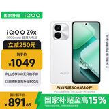 vivoiQOO Z9x【国家补贴】8GB+256GB 星芒白 6000mAh电池 4nm第一代骁龙 6 磐石缓震架构 电竞手机