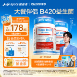 Life Space金标B420益生菌胶囊60粒*2瓶装澳洲进口母亲节推荐【王一博同款】