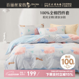 百丽丝水星家纺出品床上四件套纯棉100%全棉四件套床品被套床单双人套件1.8m床