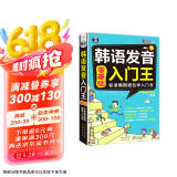 零基础法语发音入门王  简明法语教程入门书（扫码赠音频)