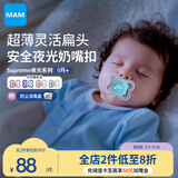 MAM美安萌安抚奶嘴0-6个月 Supreme夜光系列 婴儿安抚 欧洲进口