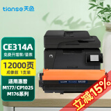 天色适用惠普cp1025硒鼓 惠普m176n m177fw HP126A 佳能7010c打印机粉盒墨盒 【12000页】 CE314A成像鼓
