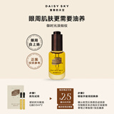 雏菊的天空【紧致抗皱修护】琥珀时光眼油0.5ml*2