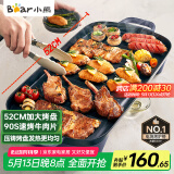 小熊（Bear）烤肉锅电烤盘 电烤炉烧烤家用多功能电烧烤炉 52cm加大烤盘猛火速烤轻油少烟不粘烤串烤肉机 E20U1