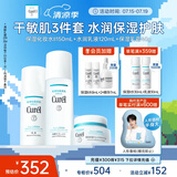 珂润（Curel）保湿水乳霜套装(2号水+乳液+面霜)护肤品 神经酰胺护理 成毅代言