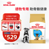 皇家狗粮 德牧幼犬狗粮 犬粮 宠物大型犬 AGS30 全价犬粮 2-15月 12KG