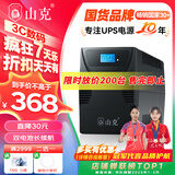 山克SK1000 ups不间断电源 1000VA 600W家用办公电脑稳压备用应急ups电源