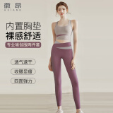 徽昂运动套装女瑜伽服套装跑步健身服速干衣拼色内衣背心长裤果紫M