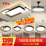 TCL照明LED客厅大灯吸顶灯餐厅卧室全屋灯具套餐三室两厅中山灯具 188W 6灯-遥控调光四室两厅套餐N