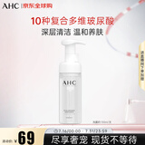 AHC透明质酸小神仙水洗面奶150ml  深层清洁 护肤品  生日礼物