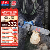 东成电链锯WML1900-405大功率电锯伐木锯家用木工锯木头神器