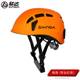 欣达（xinda） 户外登山攀岩速降头盔拓展探洞救援溯溪安全帽带头灯夹 桔色(带头灯夹)