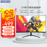 Hoesd.a瀚仕达显示器27英寸台式电脑显示屏2K高清电竞曲面游戏液晶屏幕办公4K家用165监控 【27英寸-165Hz-全面屏】曲面黑色