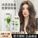 欧莱雅（LOREAL）烫发水弹力多姿雅烫发水冷烫卷发男士锡纸烫定位烫自己烫 2号 受损发质【3个月内烫染过】