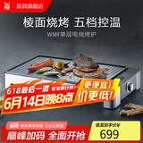 WMF福腾宝 家用室内多功能电烤炉电烧烤机烤肉烤串机不粘电烤盘少油少烟 电烧烤炉（全棱面） 1层