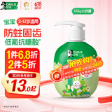 DARLIE好来(原黑人)按压式儿童牙膏2-3-6-12岁苹果味120g抗糖酸防蛀含氟