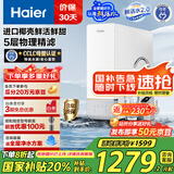 海尔（Haier）鲜活水净水器家用净水机1000G大通量双出水净饮机RO反渗透直饮净水器HRO10H11家电国家补贴