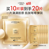欧莱雅花蜜胶原乳霜小蜜罐面膜10片补水保湿修护护肤品生日礼物