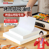 美进家（MEIJINJIA）烤箱专用纸 35*25cm*50张 烘焙纸 硅油纸 烤肉纸油布 空气炸锅纸