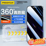 品胜适用苹果16e/14/13/13Pro防窥钢化膜iPhone14/13/13pro钢化膜防窥膜360度防窥听筒防尘无边秒贴膜