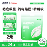 宠洁优木薯猫砂植物珍珠砂净尘抗粘底强吸水除臭强结团低尘洁净 2.5kg