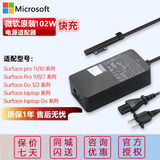 微软（Microsoft）Surface原装充电器 电源 适配器 充电头 电源线 24W 39W 44W 45W 65W 102W 127W 适配Pro11/12/8/9 102W Pro快充/stu
