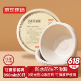 京东京造 一次性盘子碗餐盘餐具 食品级烧烤露营甘蔗浆纸碗350ml【20只】