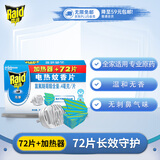 雷达（Raid）电蚊香片72片+无线加热器（无香型）驱蚊用品