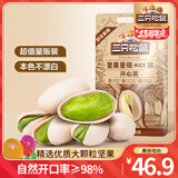 三只松鼠开心果大颗粒健康无漂白坚果干果休闲零食食品特产小吃 【量贩袋装】开心果500g*2袋