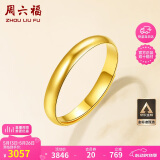 周六福简约光圈足金黄金戒指女520礼物计价AA012466 活口15号 约3.25g