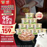 珍致猫罐头刺身罐85g*24罐金罐猫零食猫湿粮泰国进口鲣鱼肉及明虾口味