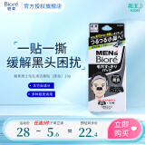 碧柔（Biore）男士洗面奶 洁面乳 深层清洁清爽 泡沫丰富 【立体加大】竹炭鼻贴10片