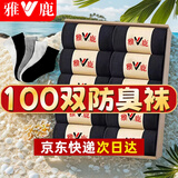 雅鹿一次性袜子男100双中筒袜四季款夏季吸汗透气防臭长筒25双学生 【实发100双】雅鹿正品 100双 均码 【黑+白+灰】