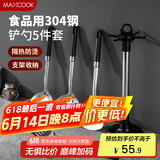 美厨（maxcook）锅铲汤勺漏勺 304不锈钢铲勺套装 炒铲汤勺漏勺5件套MCCU7888