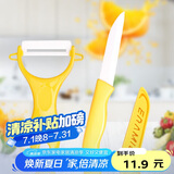 贝瑟斯 陶瓷刀刀具套装 水果刀2件套 削皮刀刨丝器安全儿童辅食迷你刀具