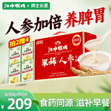 江中猴姑米稀人参米糊30天菇养脾胃中老年营养品流食滋补早餐送礼盒物900g
