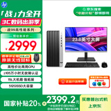 惠普（HP）战99  台式电脑主机（酷睿13代i3-13100 8G 512GSSD）23.8英寸大屏显示器 WiFi 蓝牙